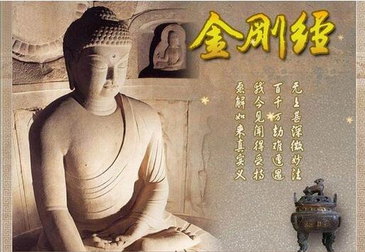 金剛經里究竟都說了些什么？